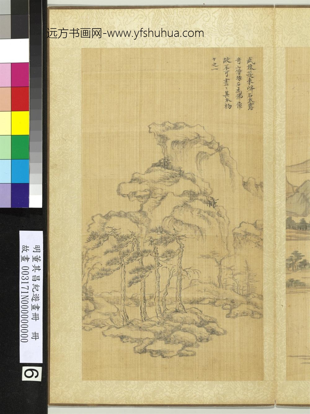 纪游画册-溪山访胜