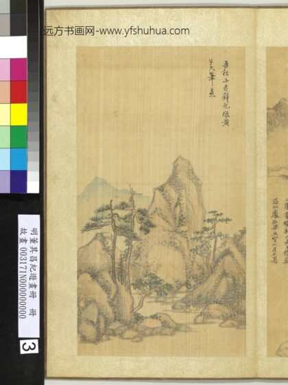 纪游画册 烂柯山.jpg