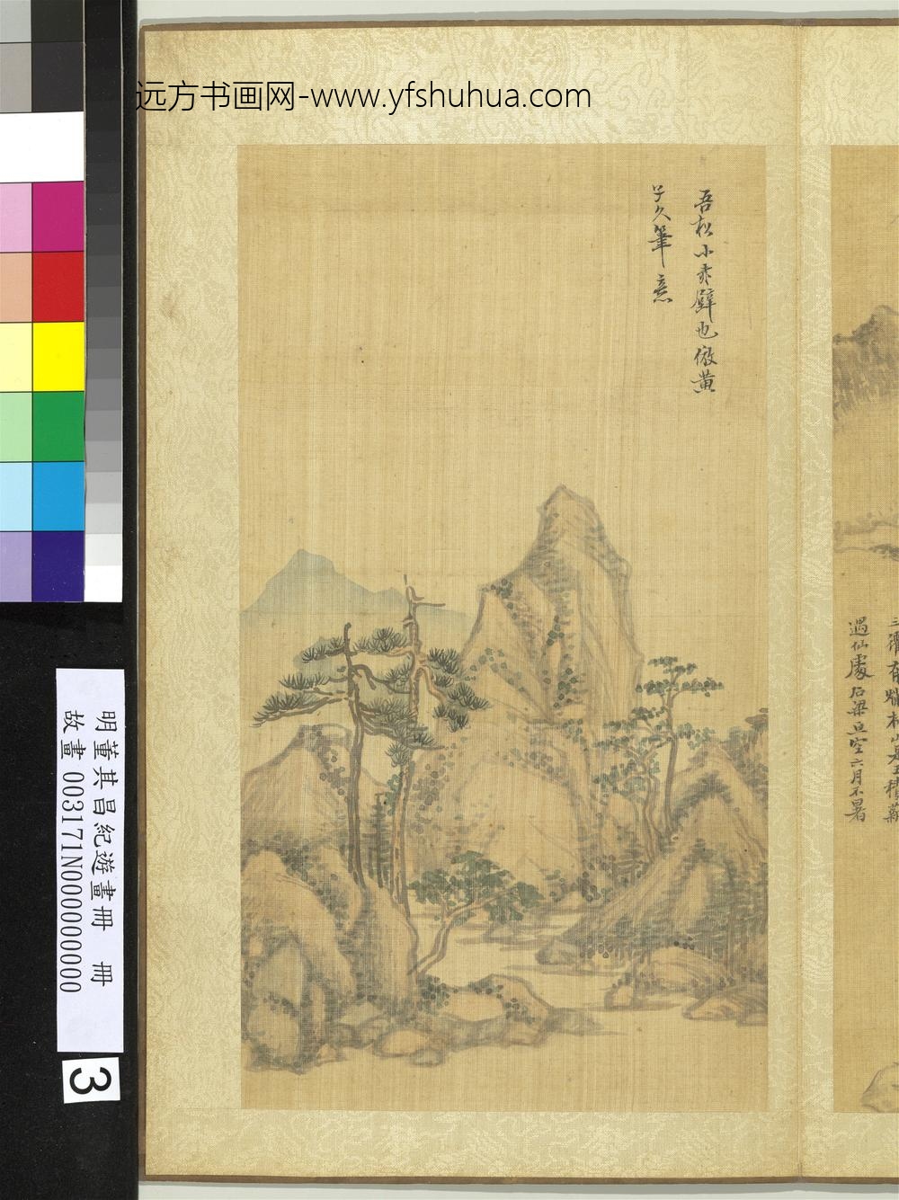 纪游画册-烂柯山