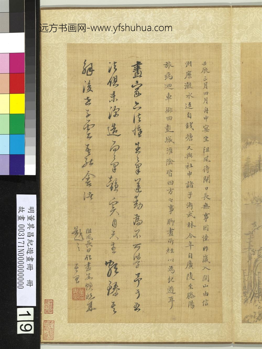 纪游画册-纪游画册题识