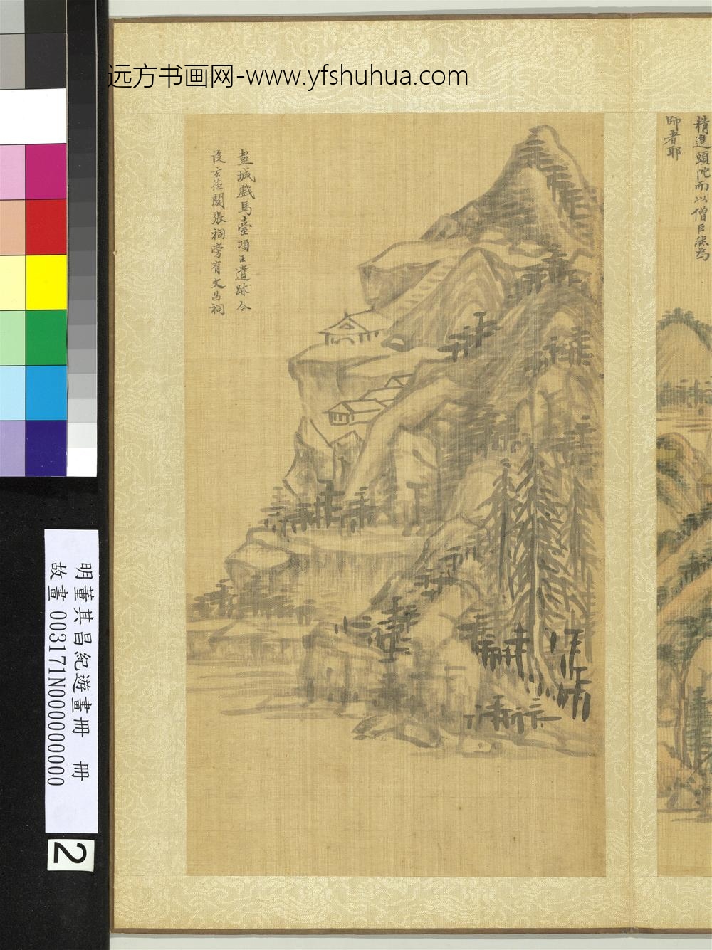 纪游画册-重峦迭翠