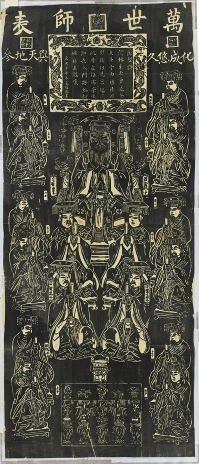 萬世師表圖