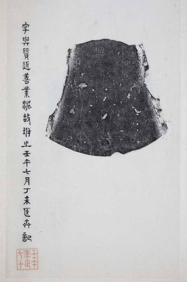 萬歲花磚拓片_