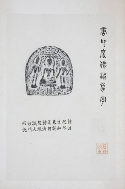 蘇常侍泥佛像 0.jpg