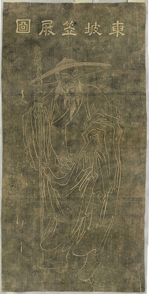 蘇東坡笠屐圖