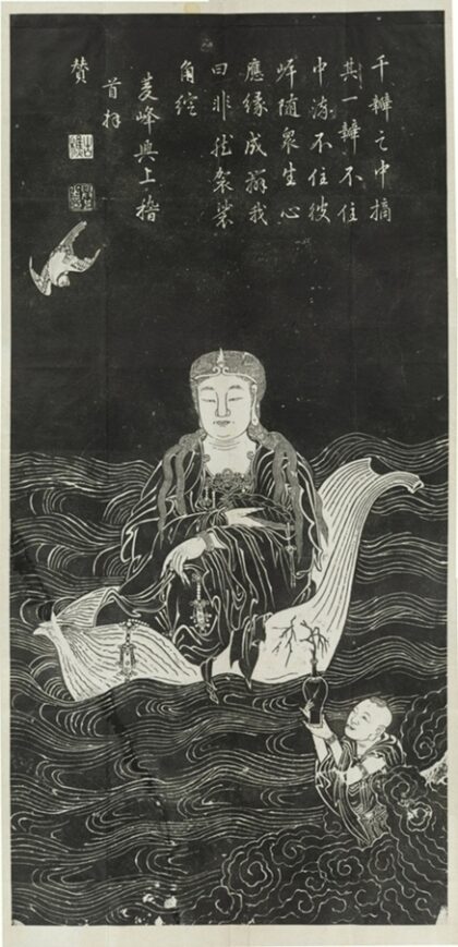 觀音像并贊 0.jpg