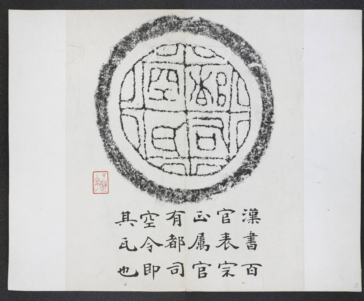 都司空瓦當