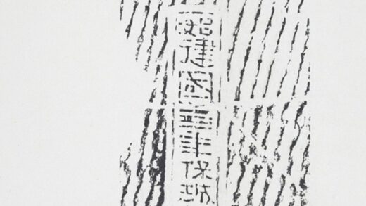 都司空磚.jpg