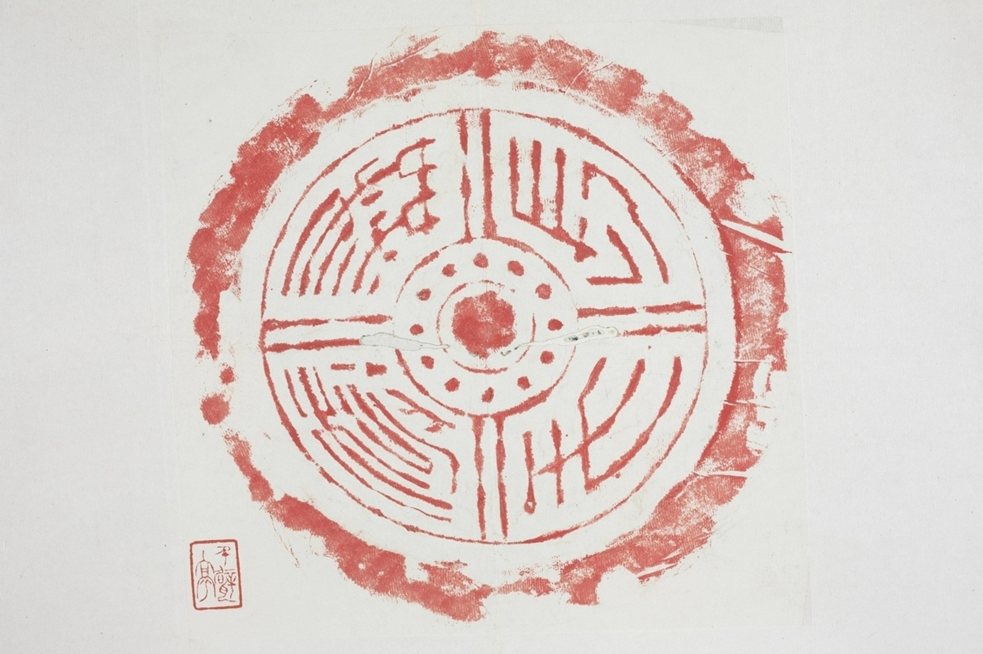 長生無極瓦當