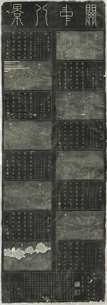 關中八景圖