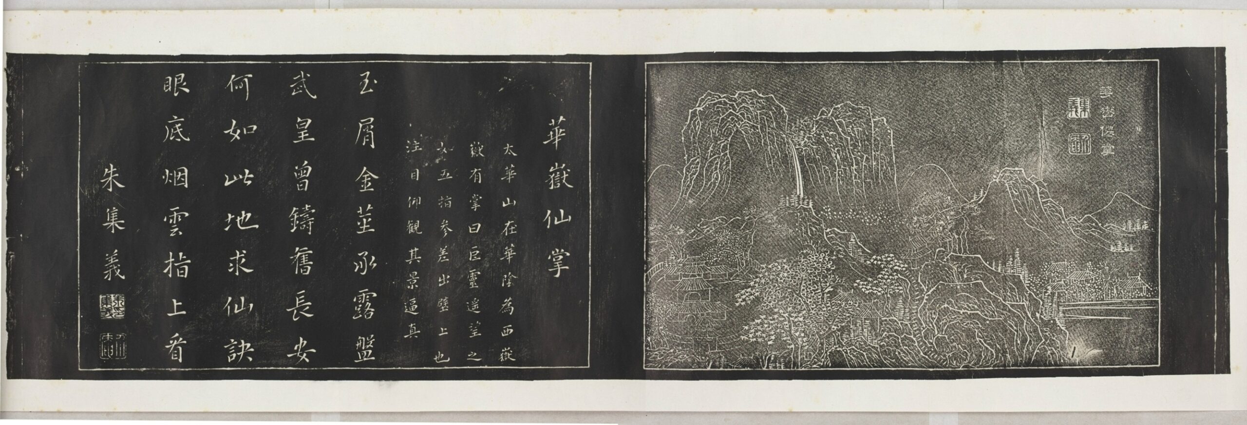 關中八景圖金石拓片_