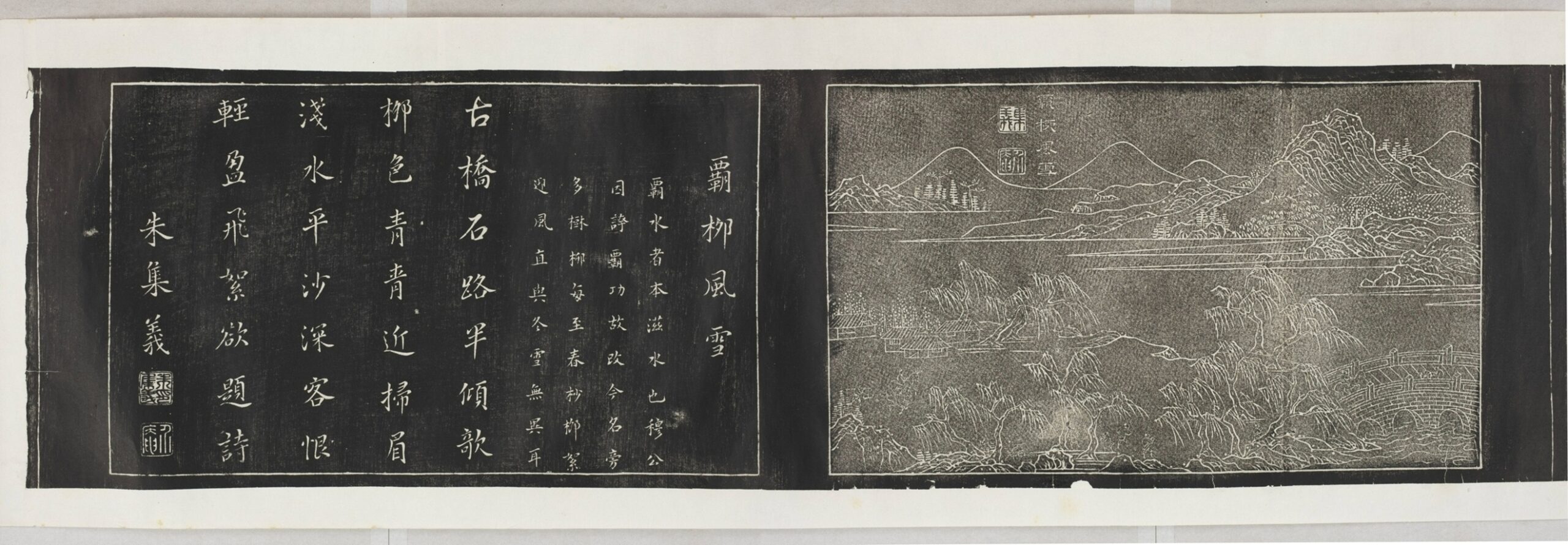 關中八景圖金石拓片_