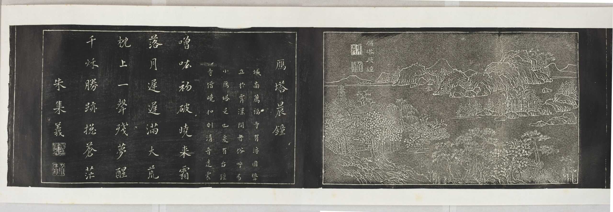 關中八景圖金石拓片_