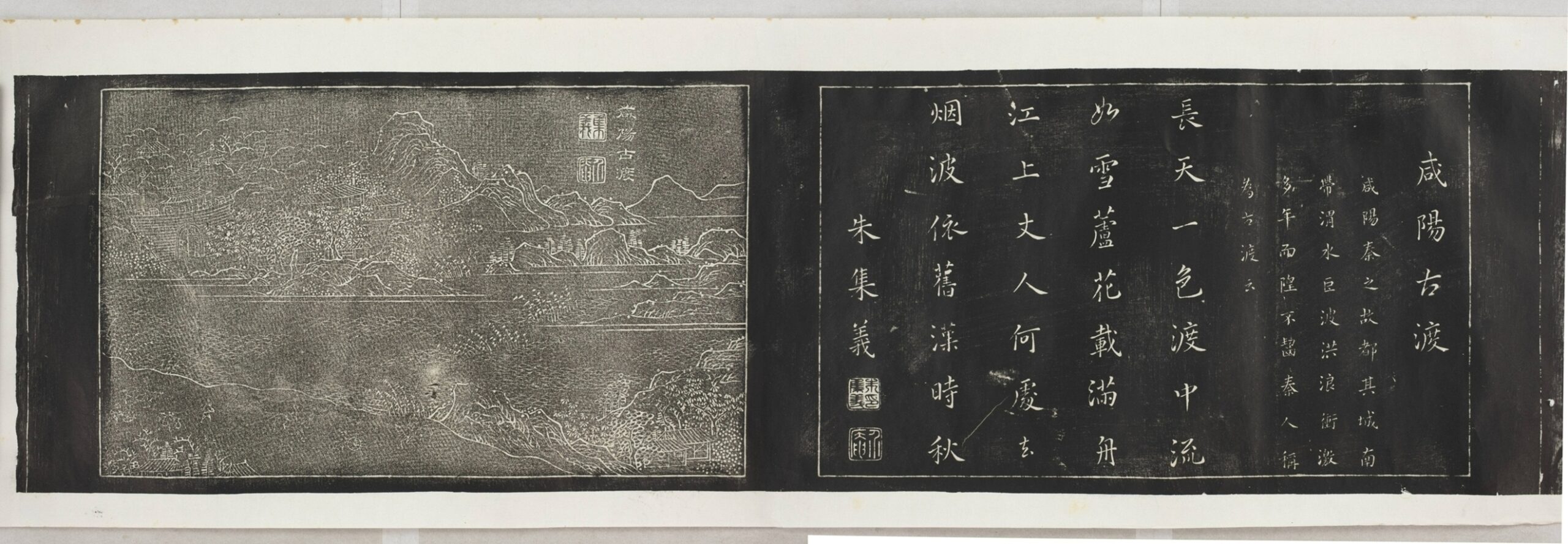 關中八景圖金石拓片_