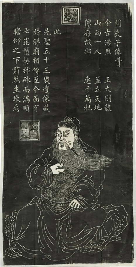 關羽像並贊