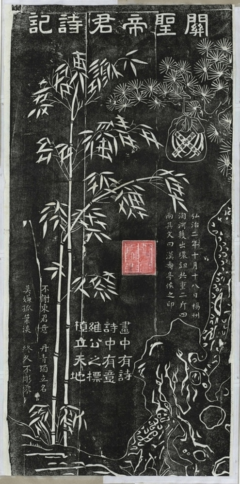 關聖帝君詩記