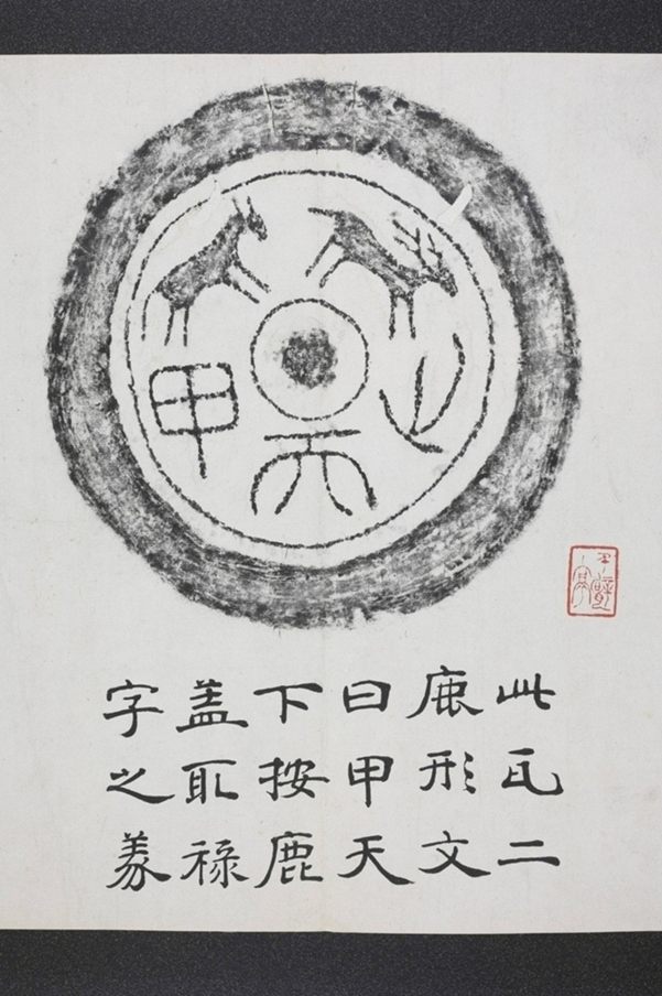 鹿甲天下瓦當