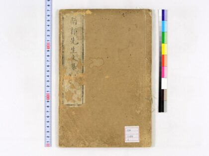 0001 南郭先生文集初编10卷 0621172817 1.jpg