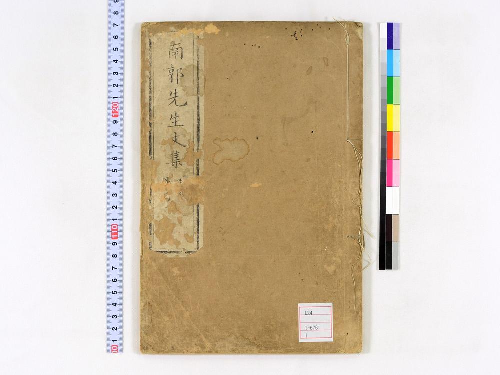 _南郭先生文集初编卷__