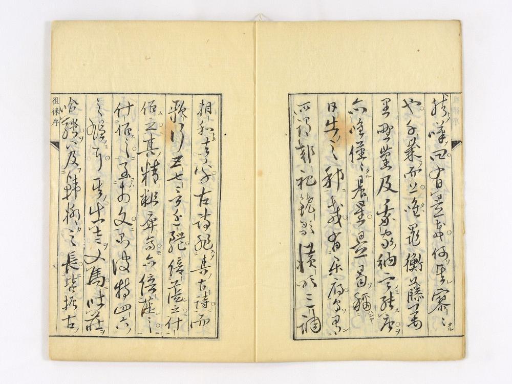 _南郭先生文集初编卷__