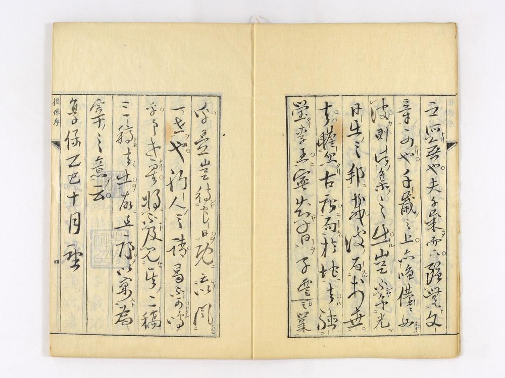 _南郭先生文集初编卷__