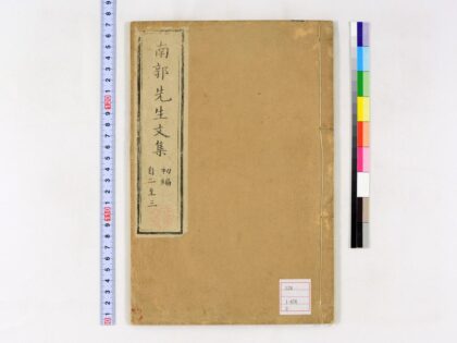 0002 南郭先生文集初编10卷 0621172820 1.jpg