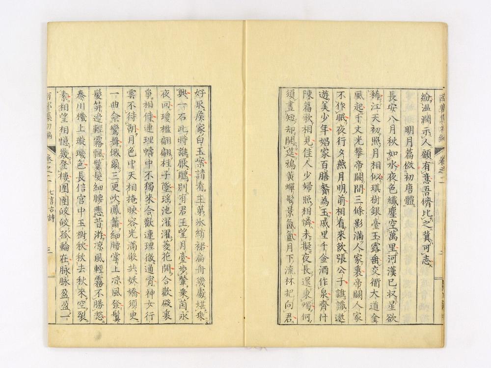 _南郭先生文集初编卷__