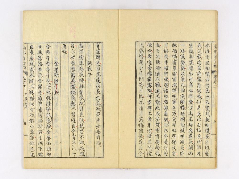 _南郭先生文集初编卷__