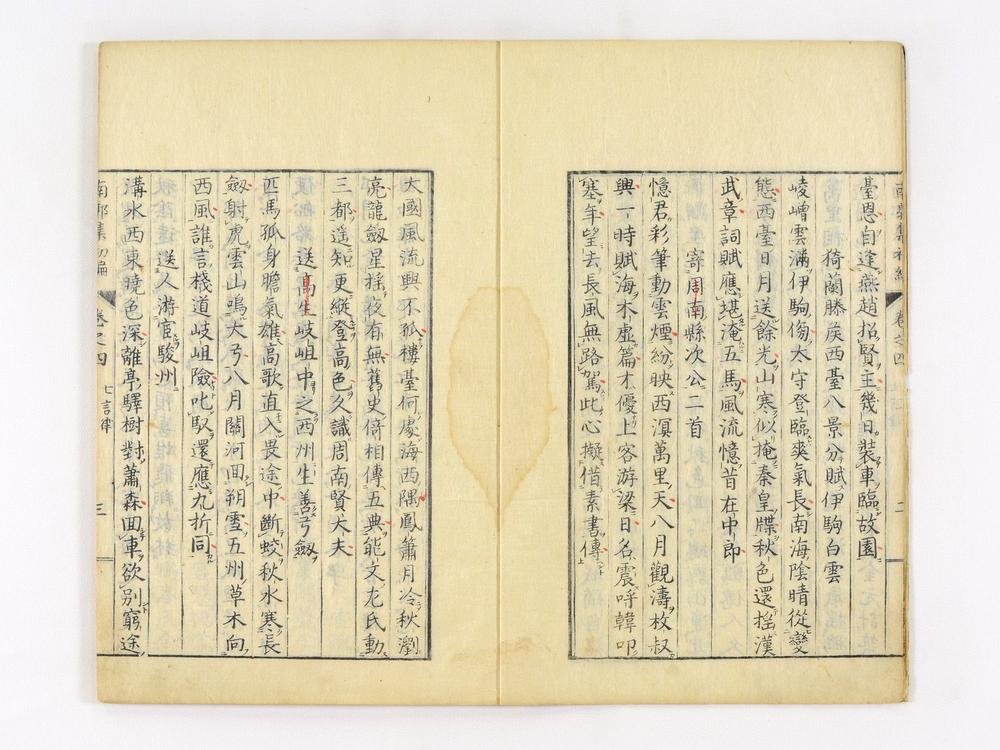 _南郭先生文集初编卷__