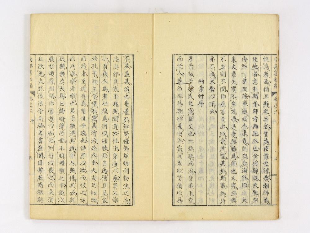 _南郭先生文集初编卷__