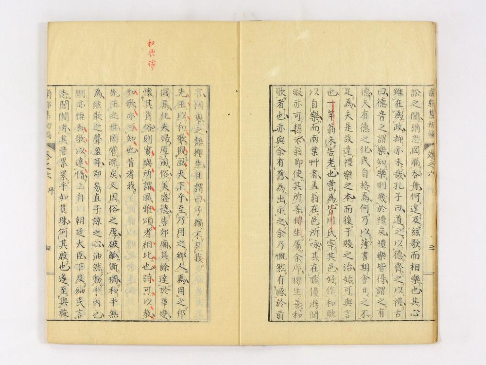 _南郭先生文集初编卷__