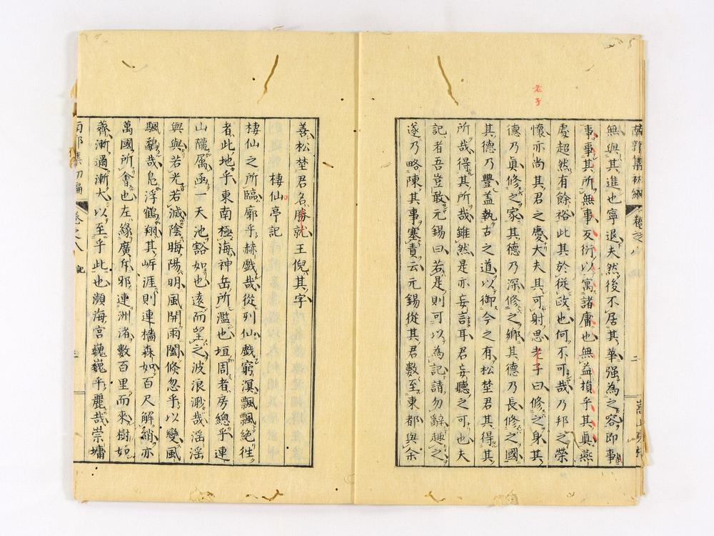 _南郭先生文集初编卷__