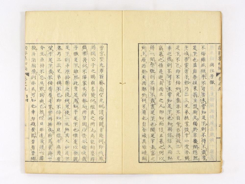 _南郭先生文集初编卷__