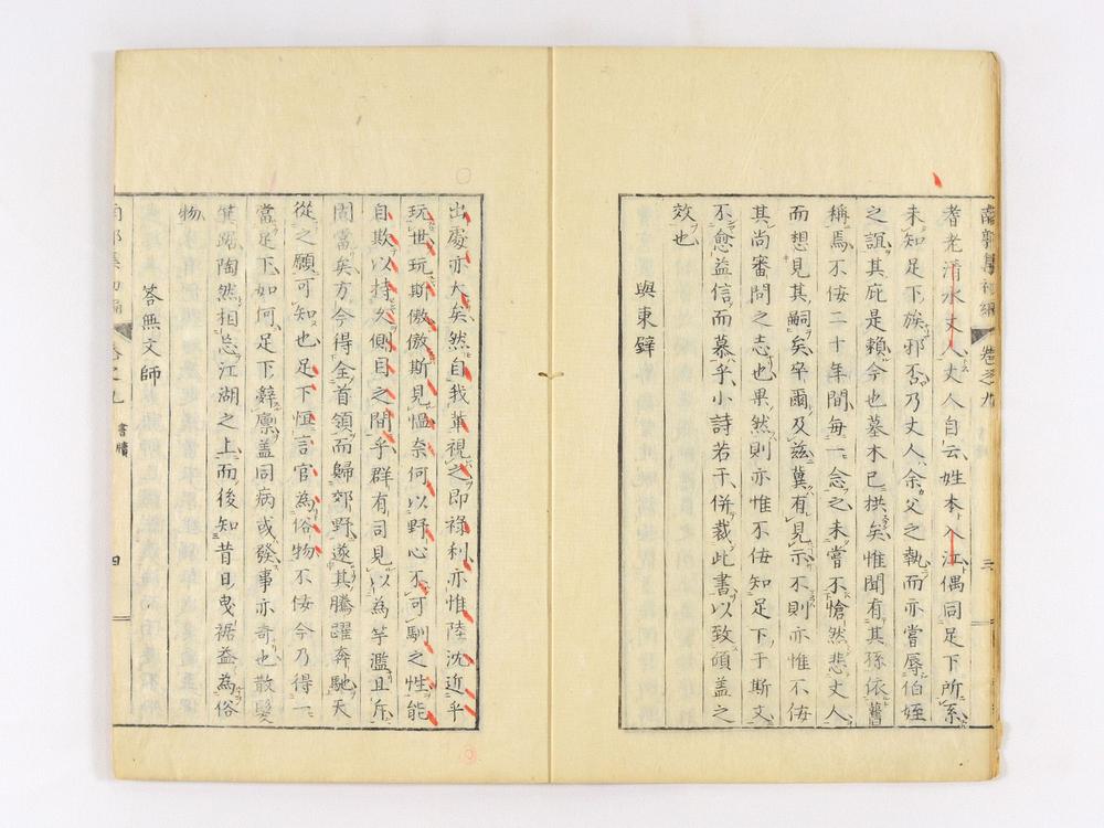 _南郭先生文集初编卷__