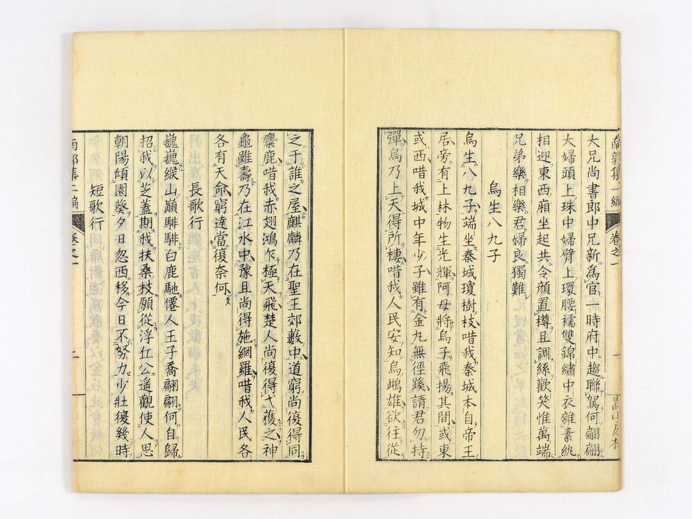 _南郭先生文集二编卷__