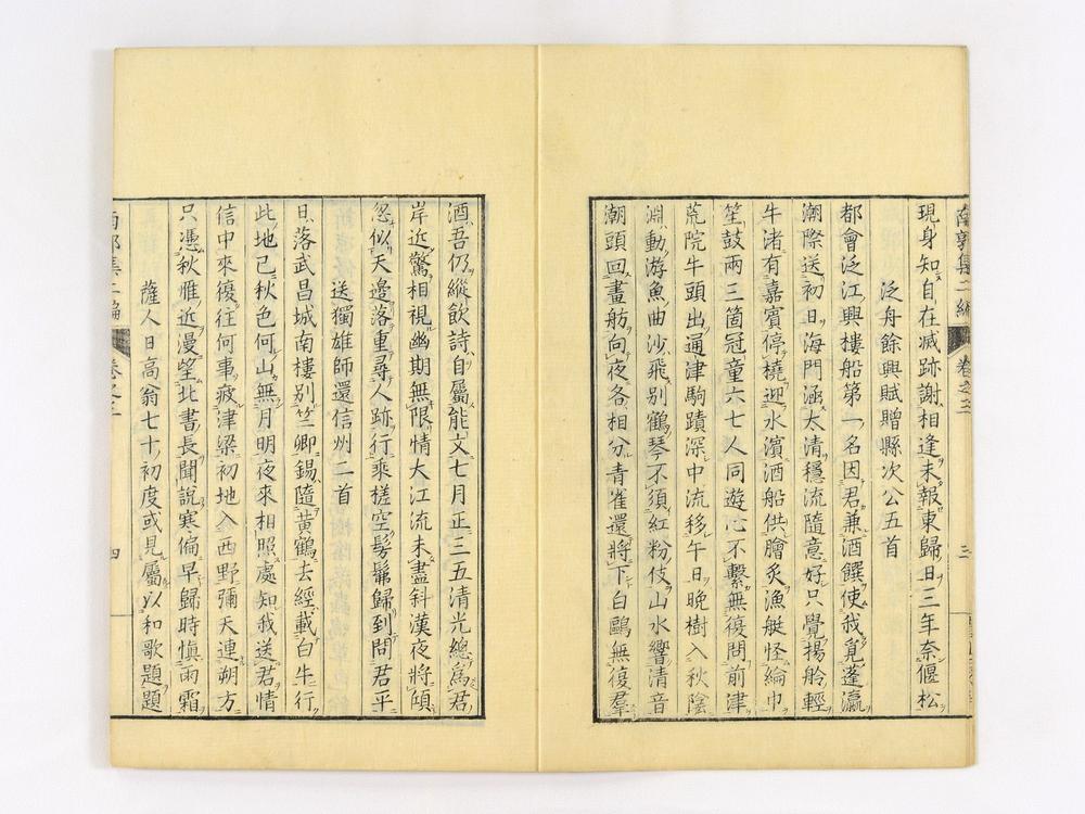 _南郭先生文集二编卷__