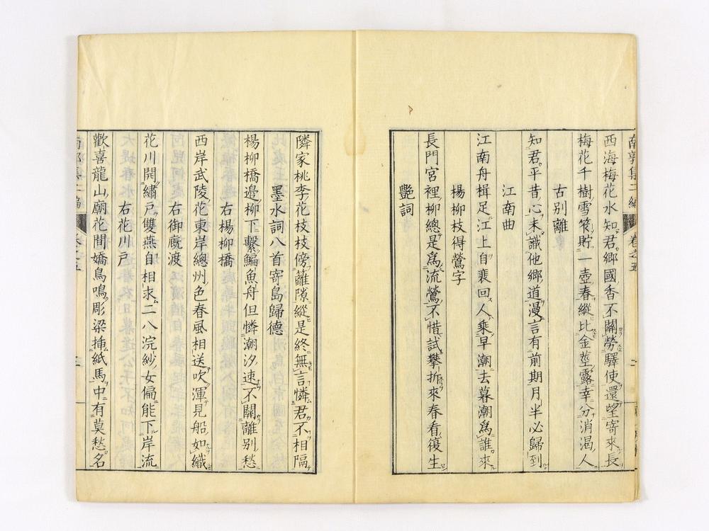 _南郭先生文集二编卷__