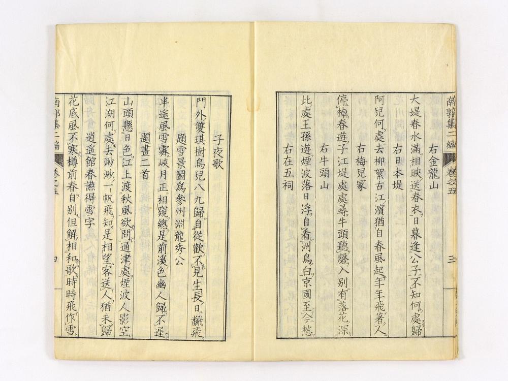 _南郭先生文集二编卷__