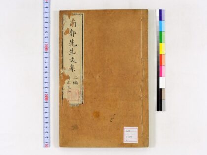 0010 南郭先生文集二编10卷 0621172839 1.jpg