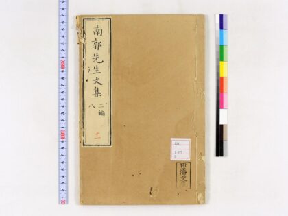 0011 南郭先生文集二编10卷 0621172842 1.jpg