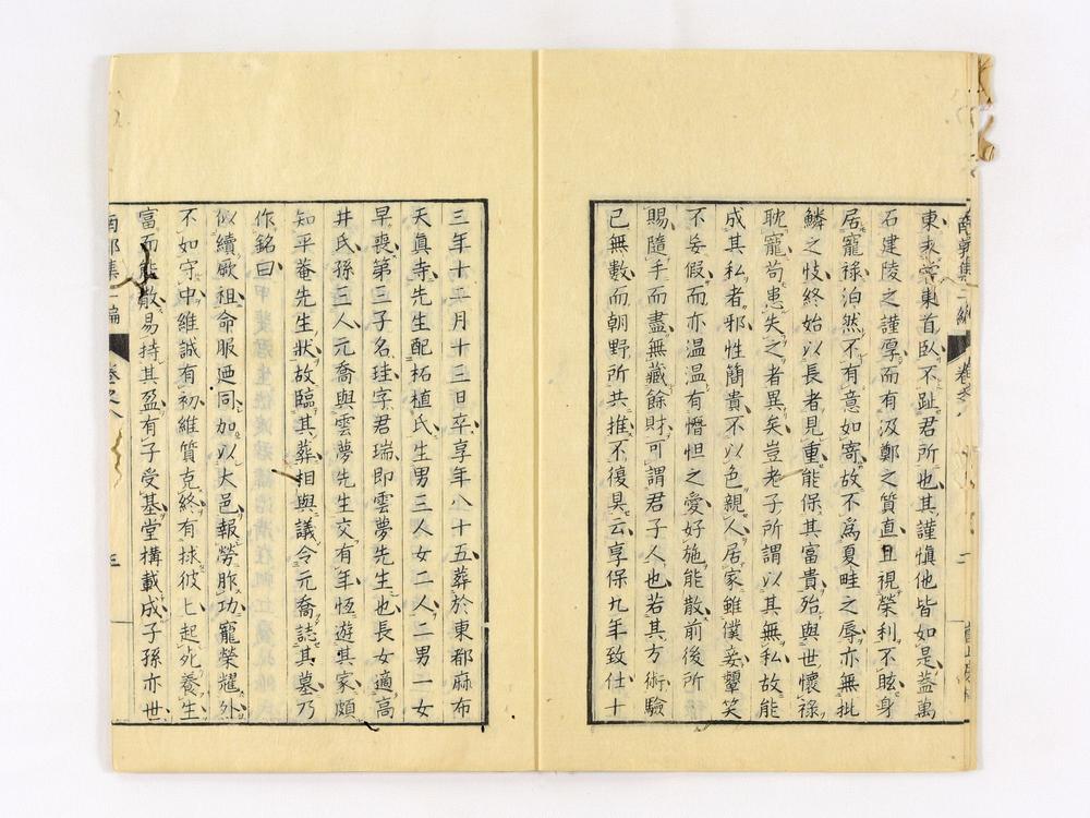 _南郭先生文集二编卷__