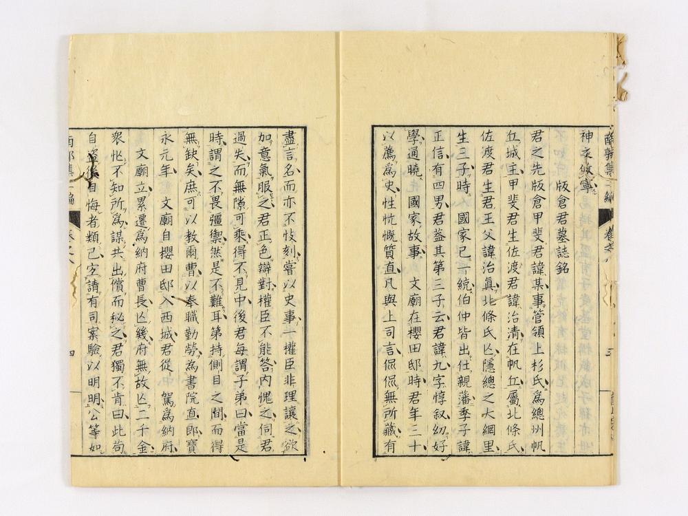 _南郭先生文集二编卷__