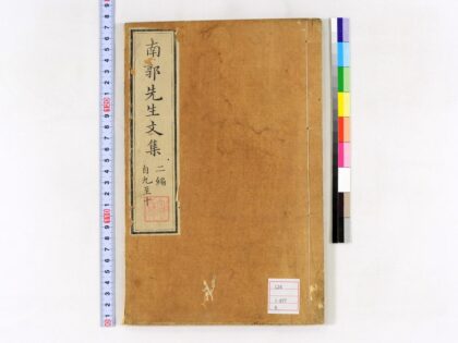 0012 南郭先生文集二编10卷 0621172844 1.jpg