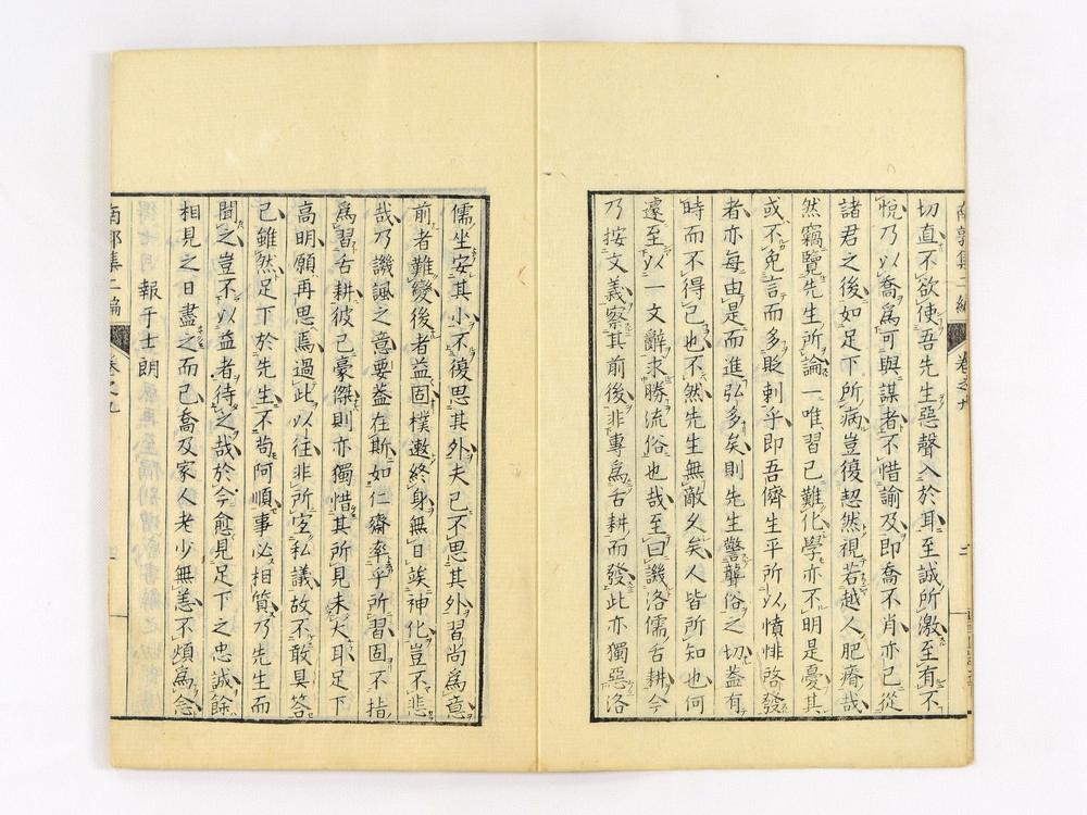 _南郭先生文集二编卷__