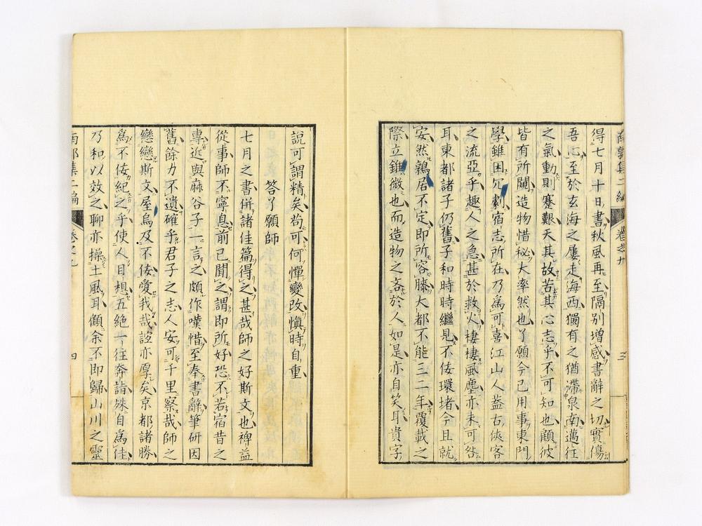 _南郭先生文集二编卷__