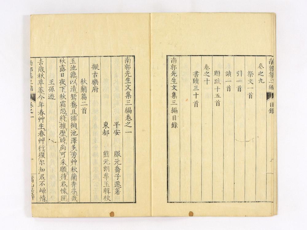 _南郭先生文集三编卷__