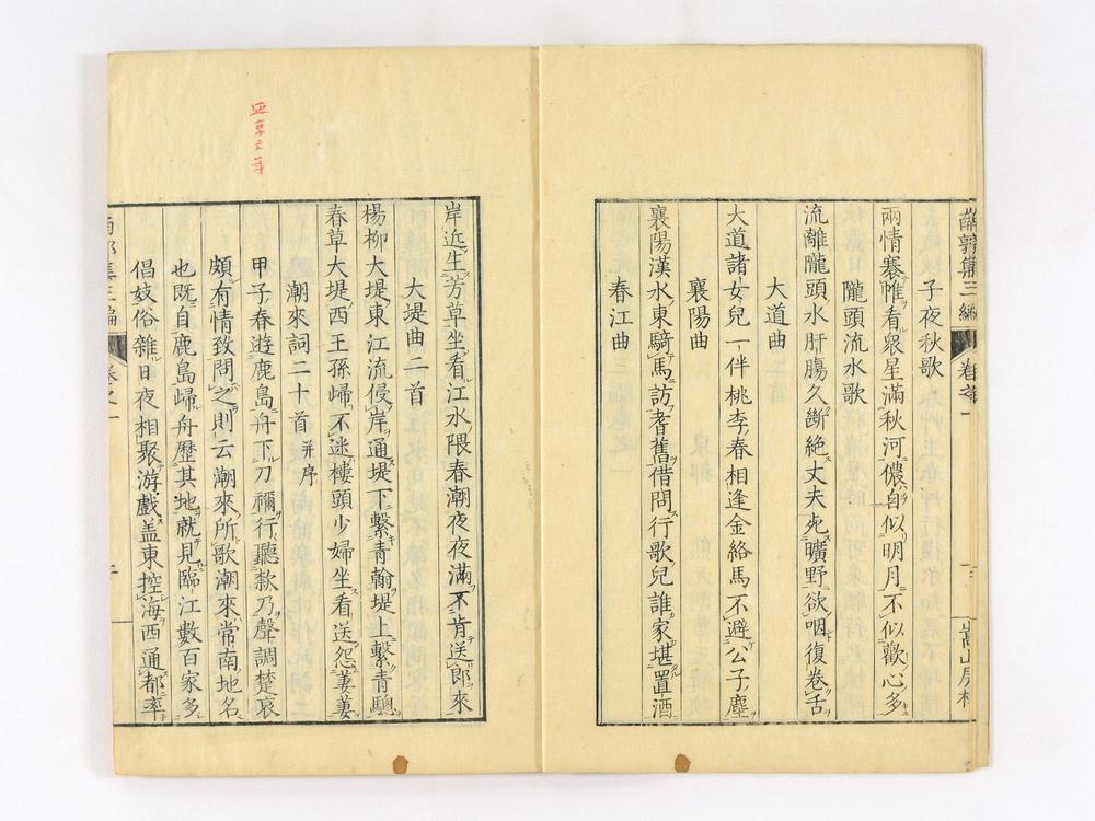 _南郭先生文集三编卷__