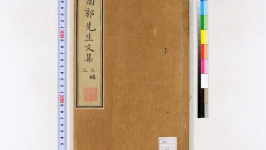 0014 南郭先生文集三编10卷 0621172849 1.jpg