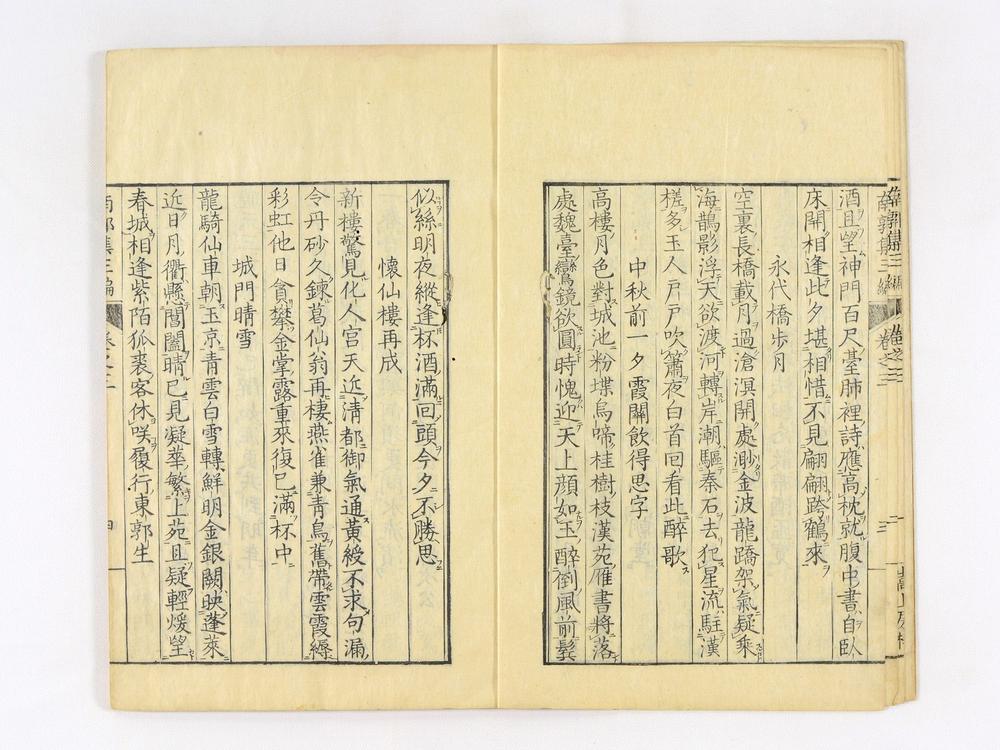 _南郭先生文集三编卷__