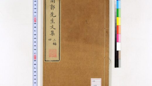 0015 南郭先生文集三编10卷 0621172851 1.jpg